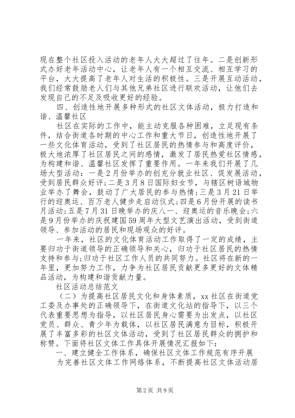 2024年社区活动总结范文_第2页