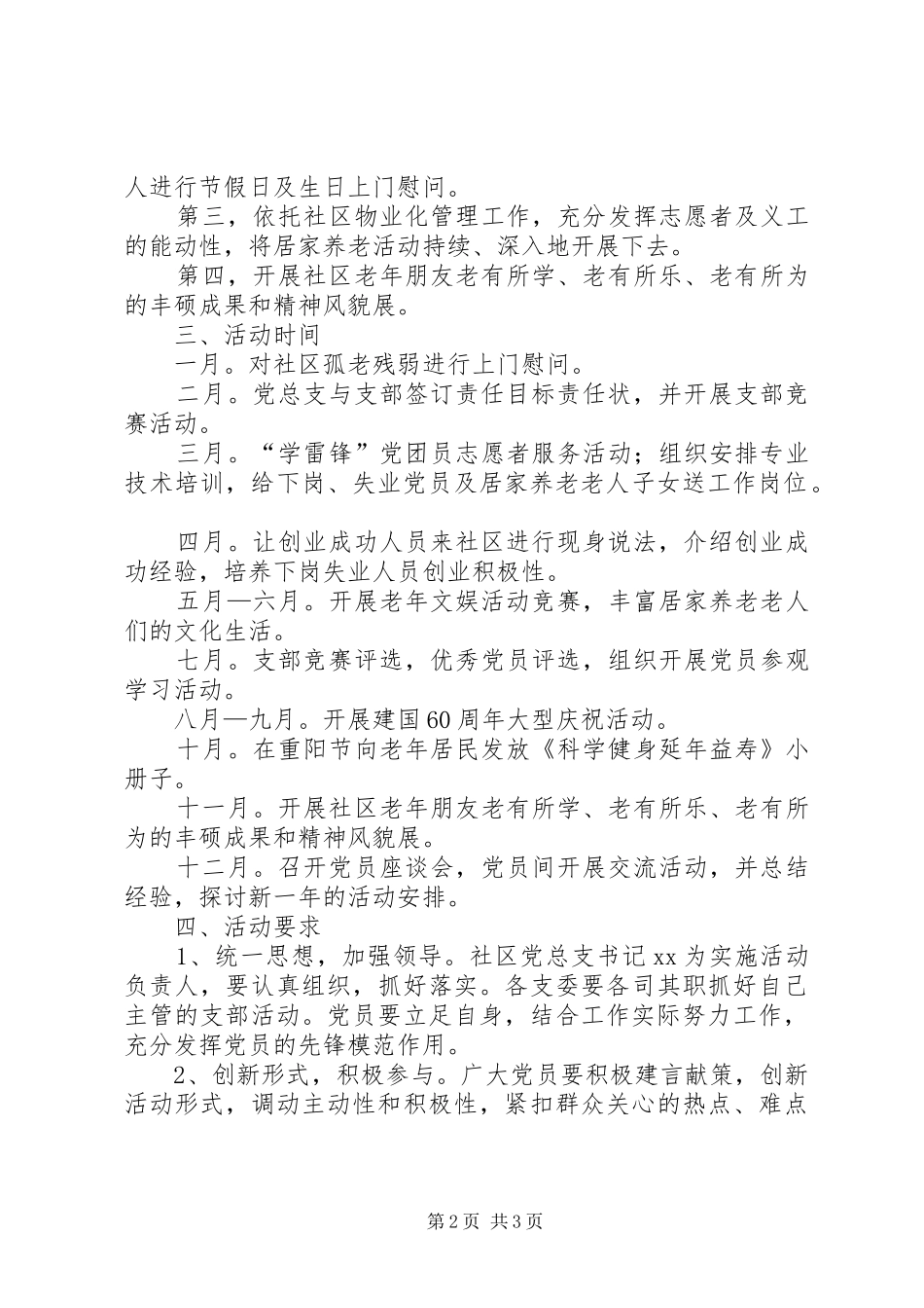 2024年社区活动总结方案_第2页