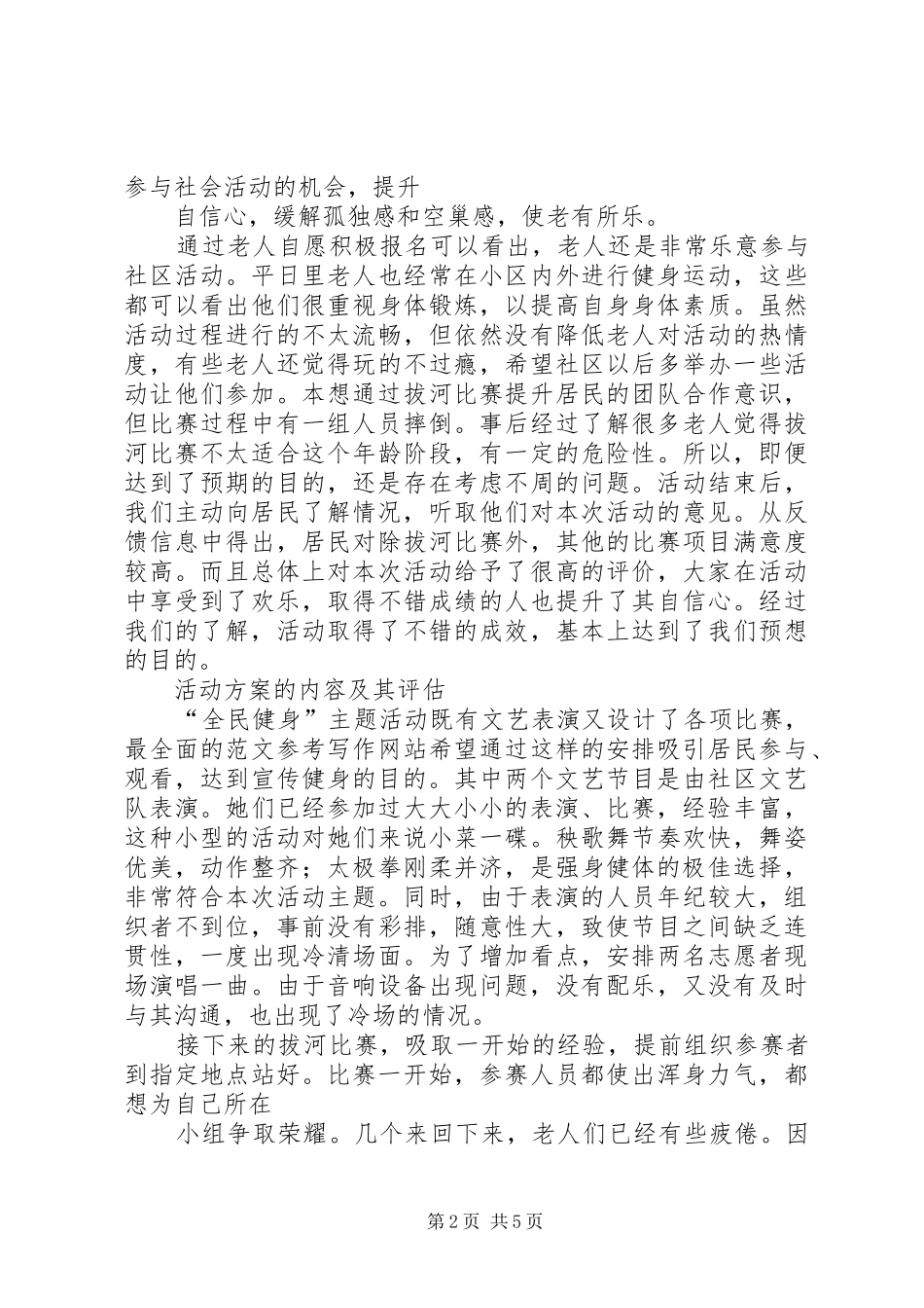 2024年社区活动总结评估_第2页