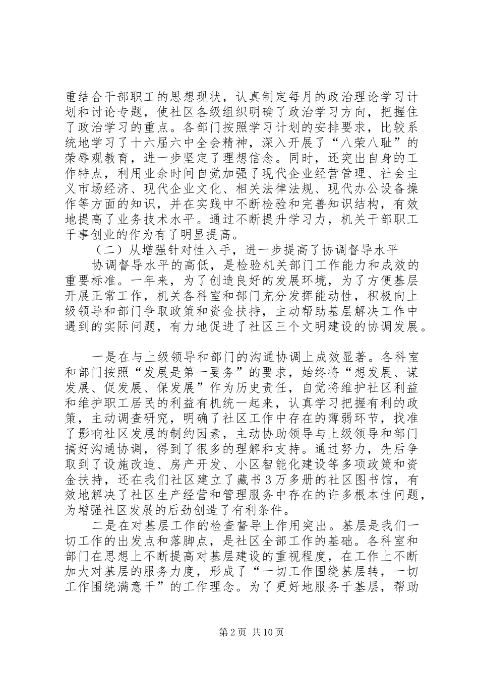 2024年社区机关工作会议总结讲话稿_第2页