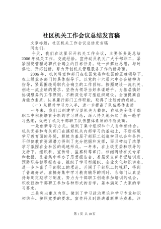 2024年社区机关工作会议总结讲话稿