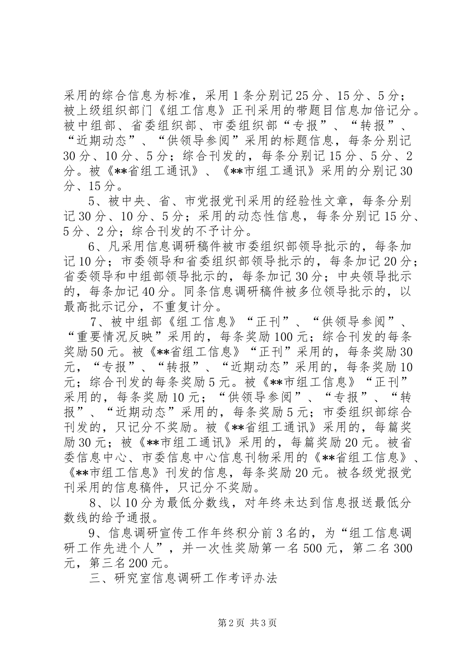 2024年县委组织部信息调研宣传工作考评办法_第2页