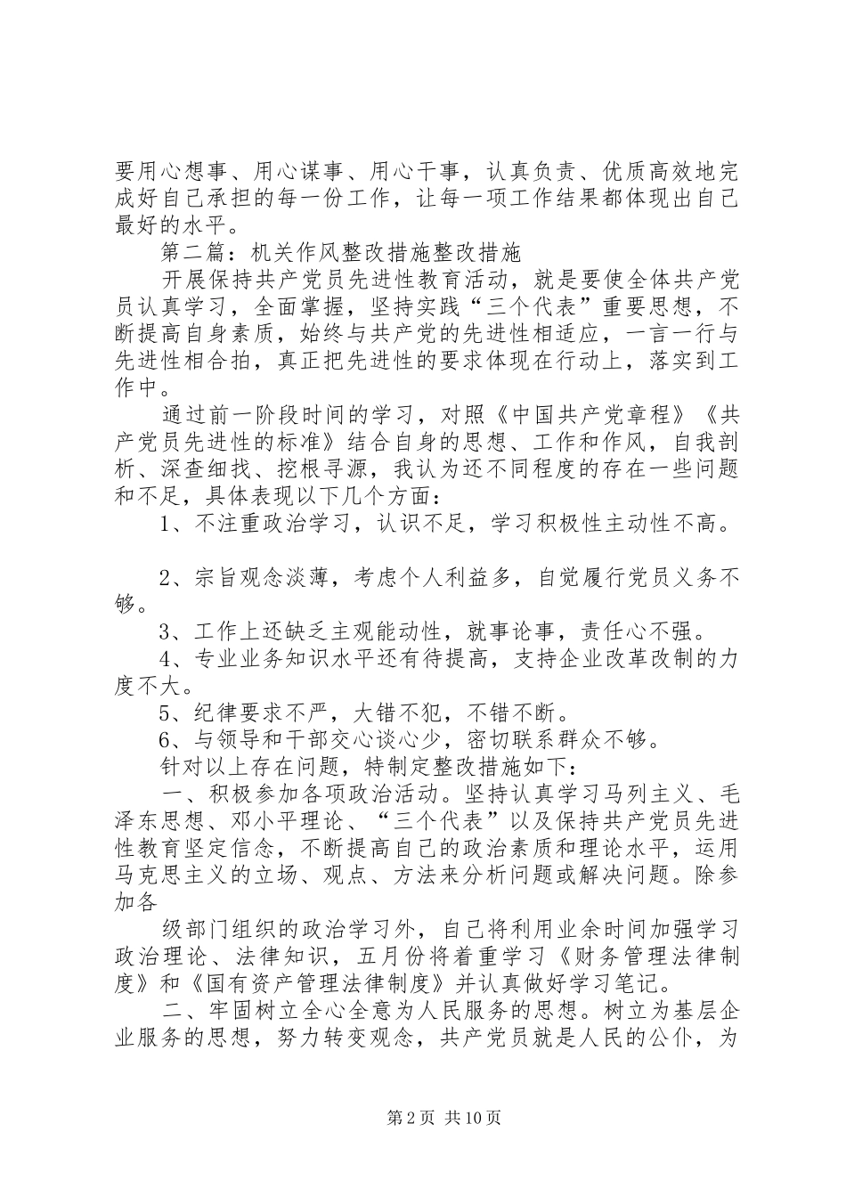 2024年社区机关作风整治整改措施_第2页