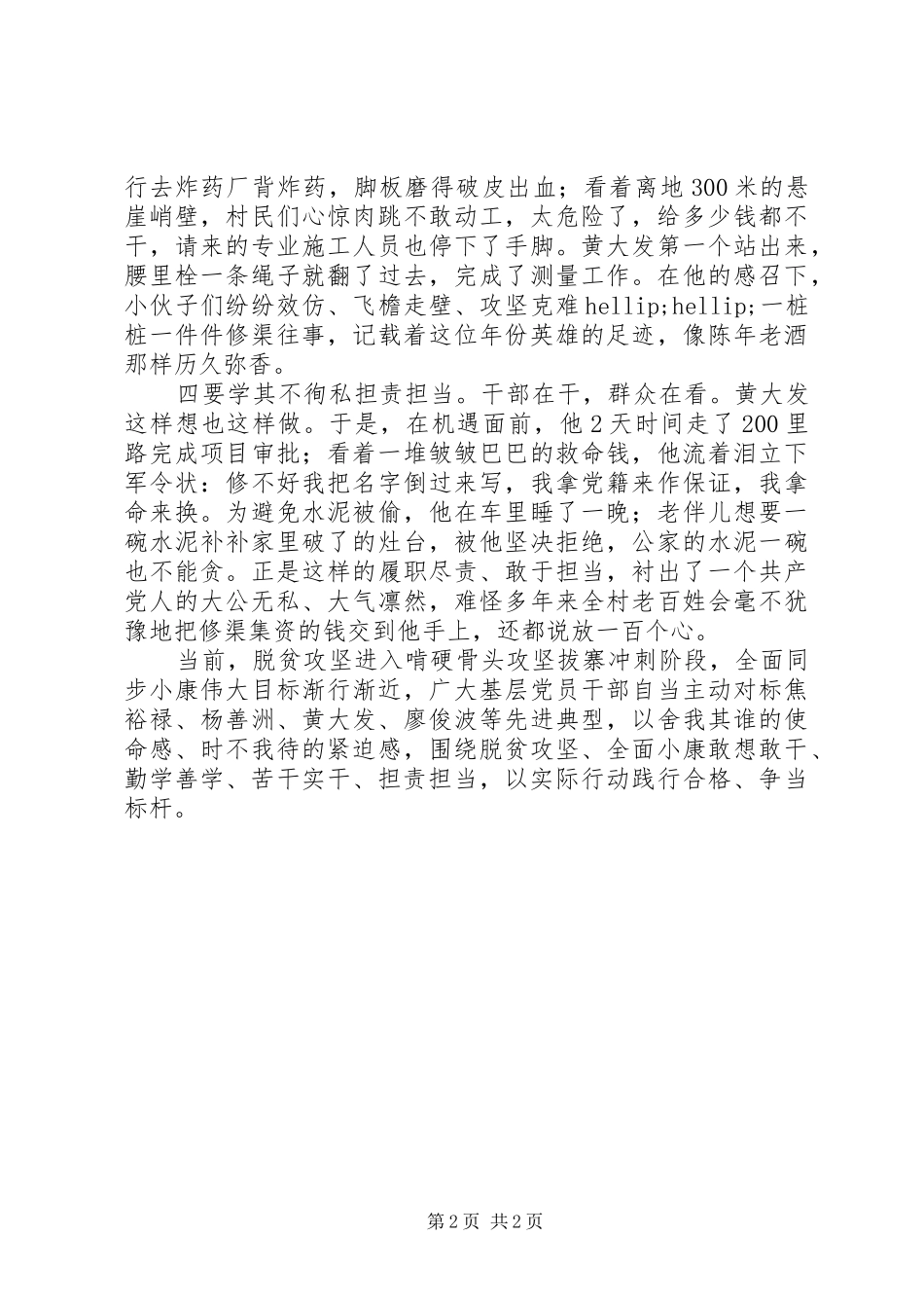 2024年县委组织部学习黄大发先进事迹心得体会_第2页