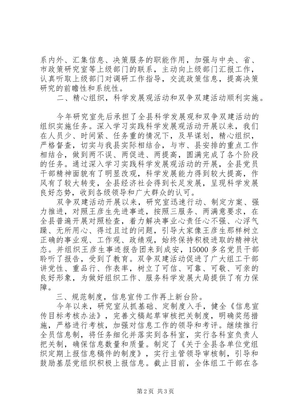 2024年县委组织部研究室年终工作总结_第2页