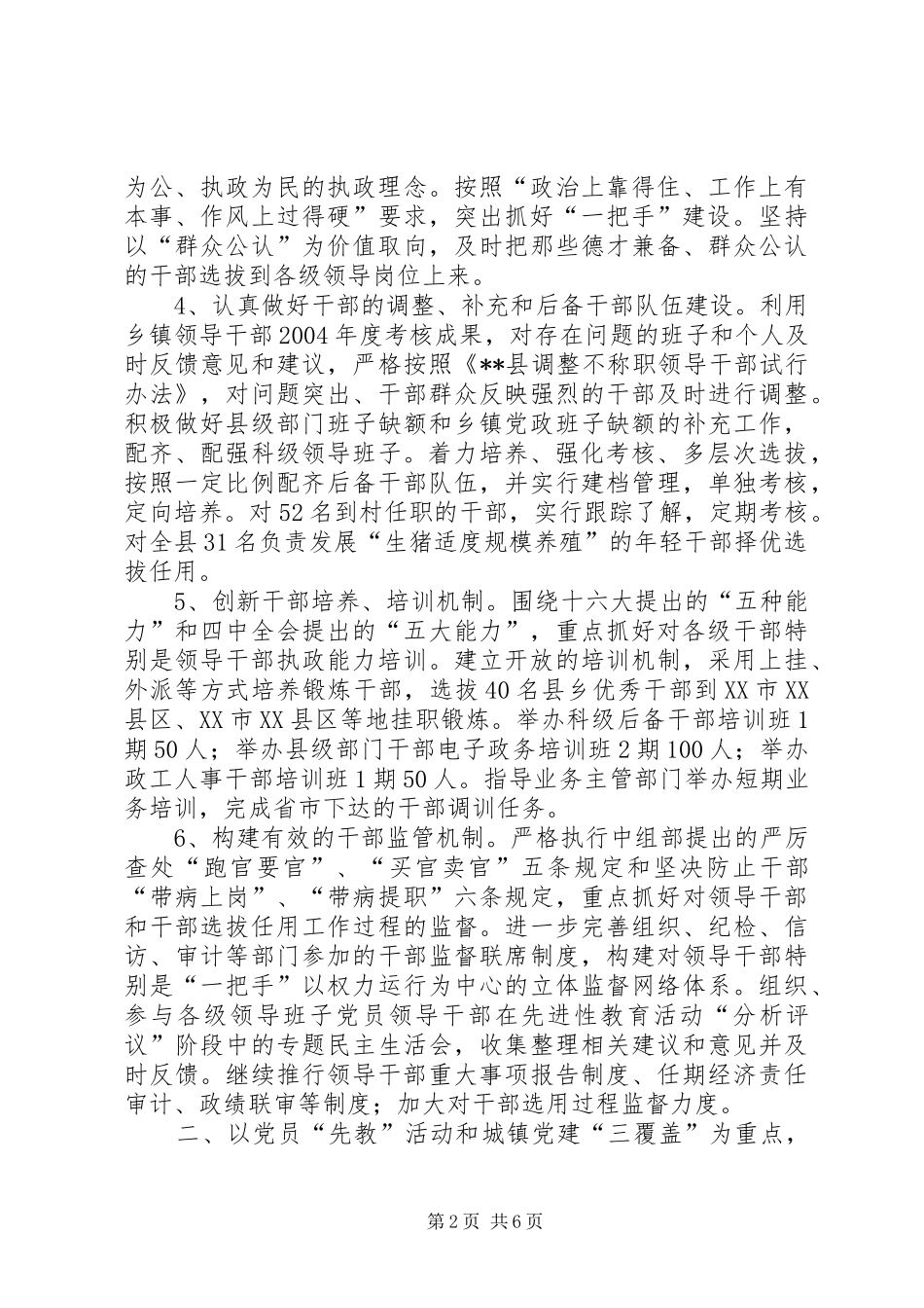 2024年县委组织部要点思考_第2页