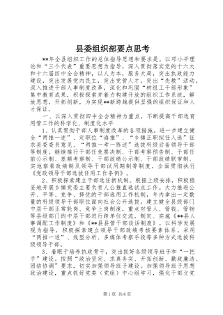 2024年县委组织部要点思考