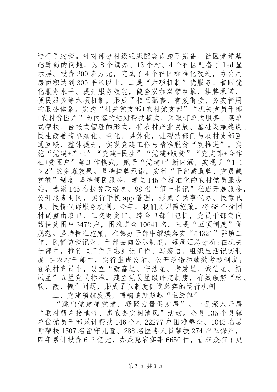 2024年县委组织部在全市组织部长工作会议上的经验讲话材料_第2页