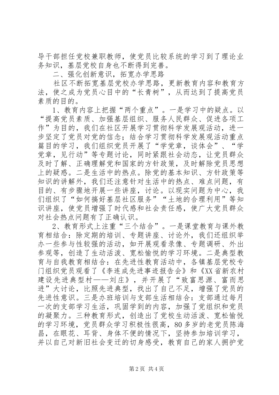 2024年社区基层党校工作总结_第2页