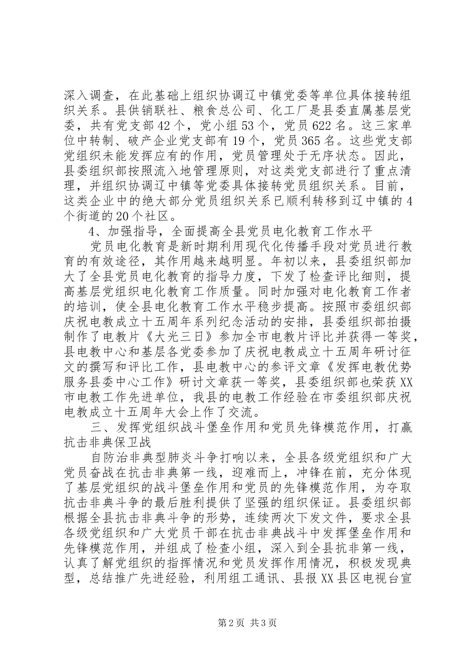 2024年县委组织部组织工作总结_第2页