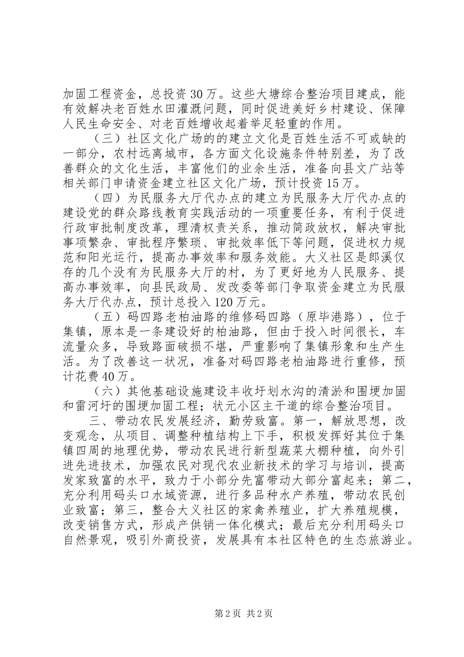 2024年社区基层党员干部年度工作计划_第2页