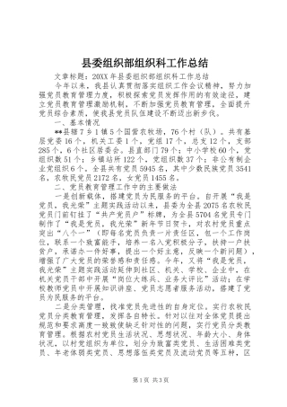 2024年县委组织部组织科工作总结