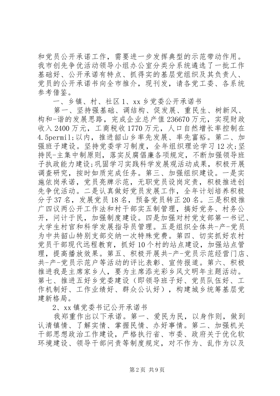 2024年社区基层党组织公开承诺书_第2页