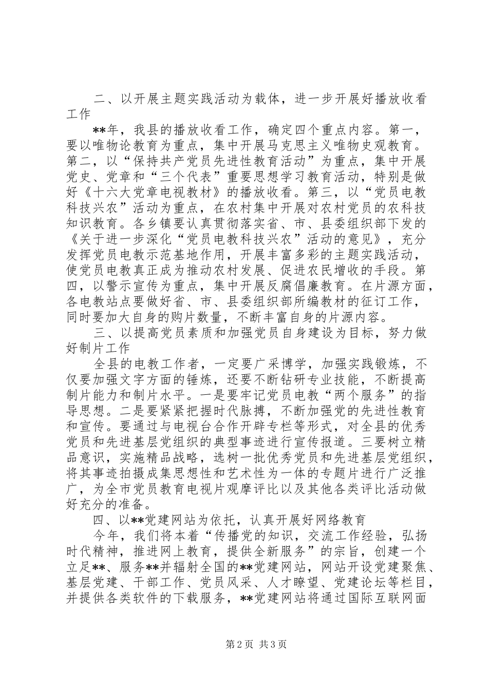 2024年县委组织电教要点思考_第2页