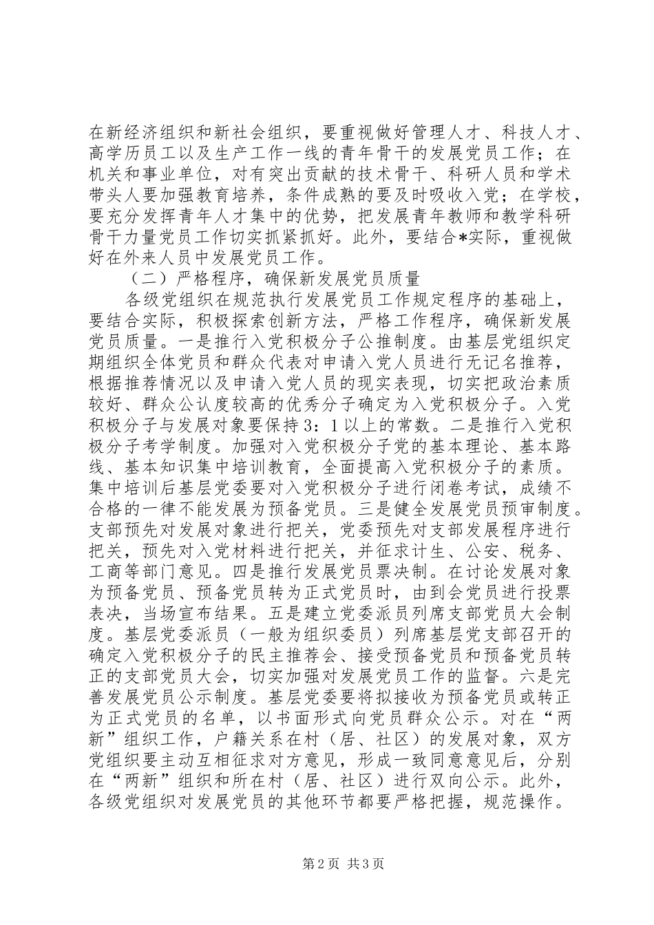 2024年县委组织发展党员工作意见_第2页