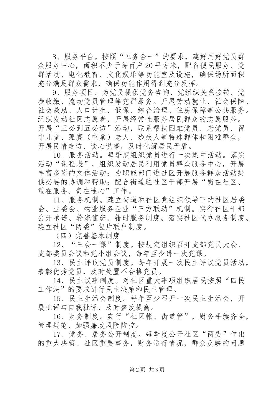 2024年社区基层党组织基本规范_第2页