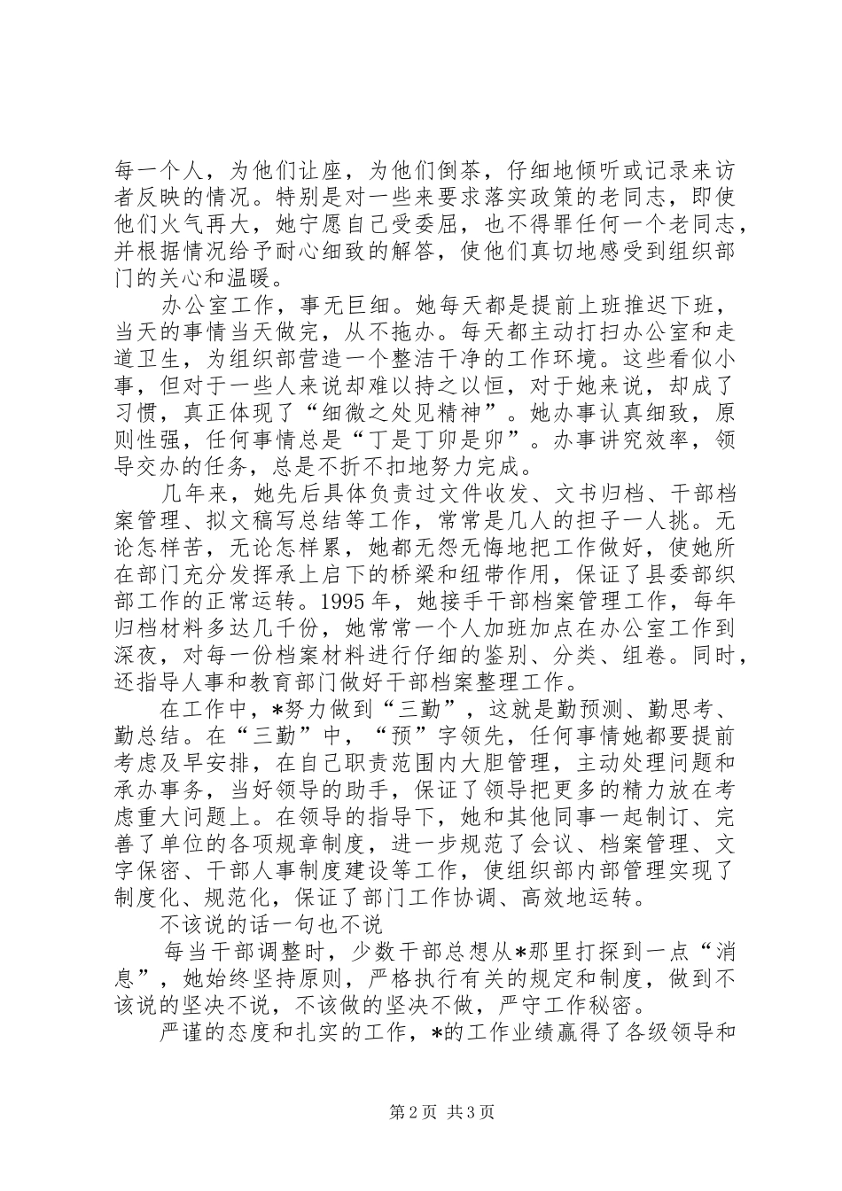 2024年县委组织干部事迹材料_第2页