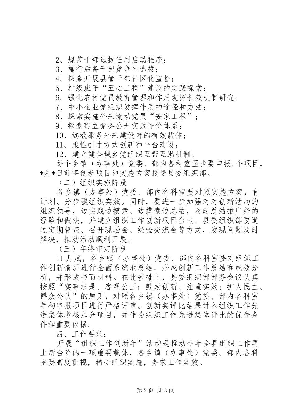 2024年县委组织工作创新工作意见_第2页