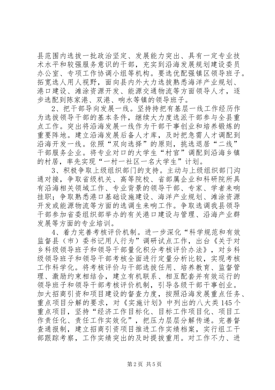 2024年县委组织工作工作计划_第2页