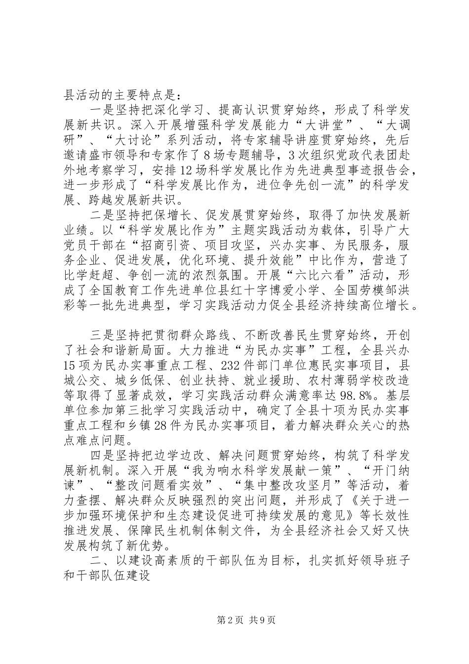 2024年县委组织工作汇报材料_第2页