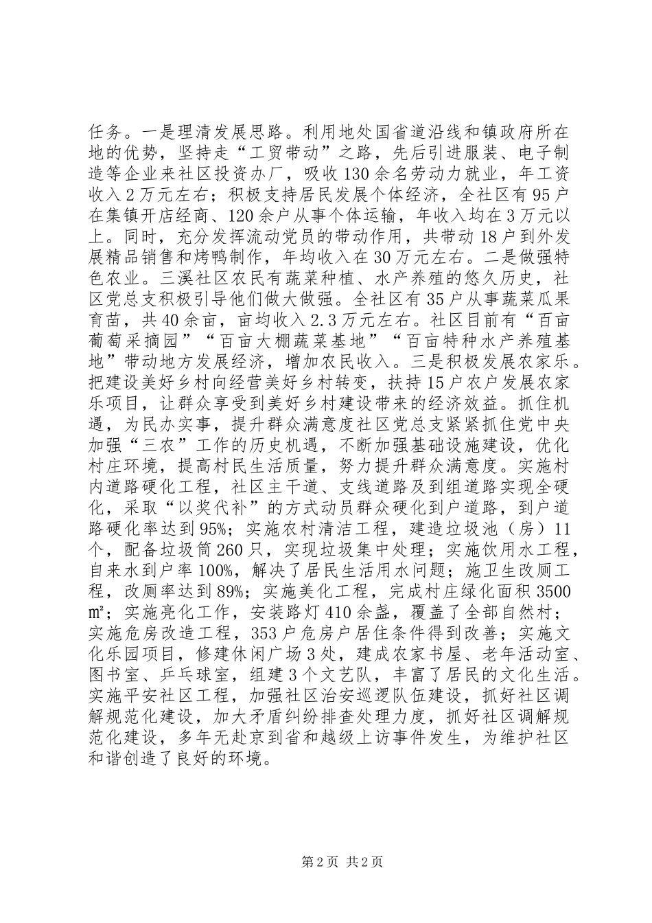 2024年社区基层党组织先进典型材料_第2页