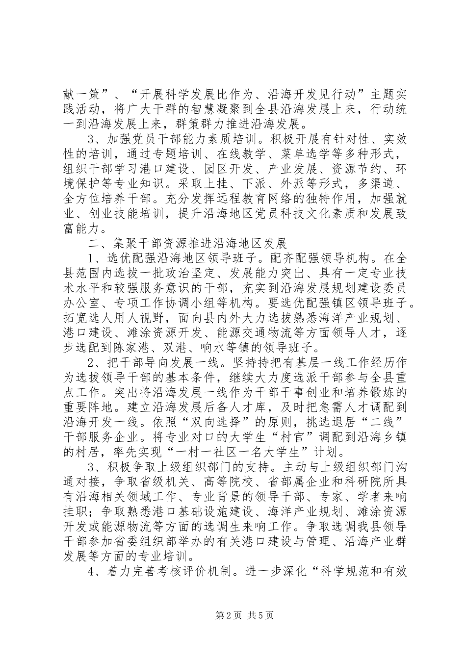 2024年县委组织工作计划_第2页