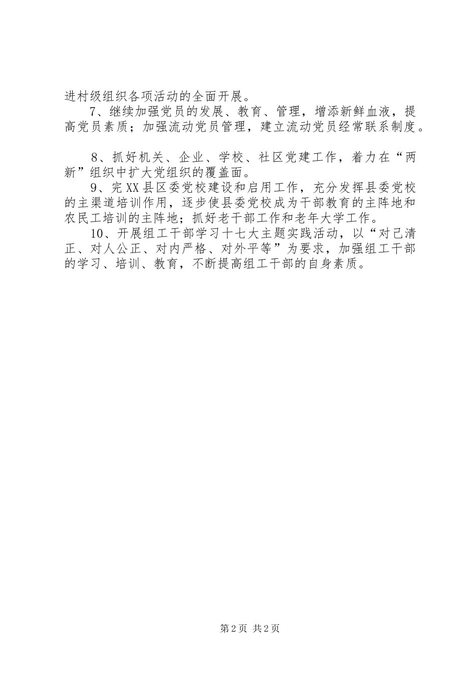 2024年县委组织工作要点思路_第2页