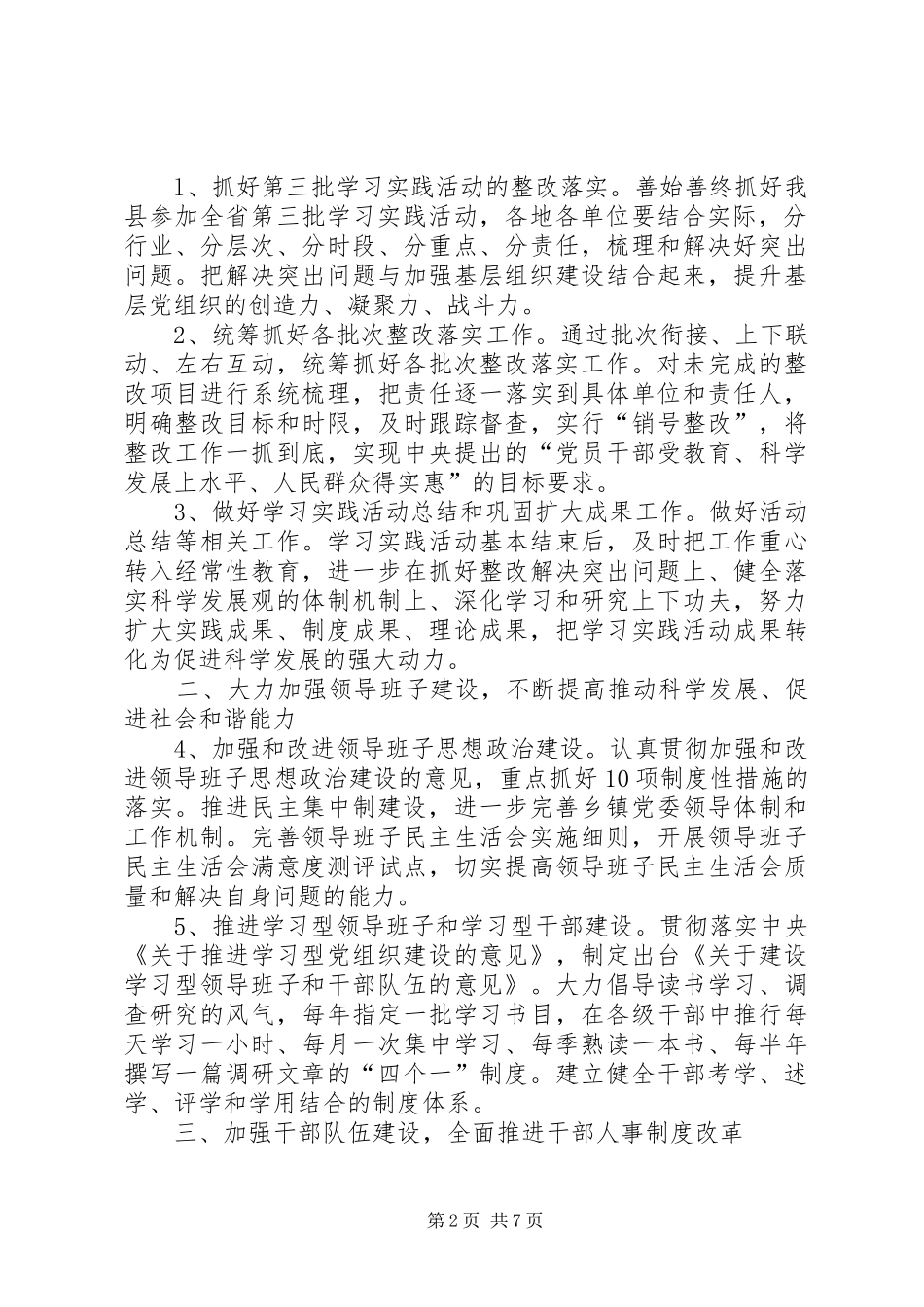 2024年县委组织工作意见_第2页