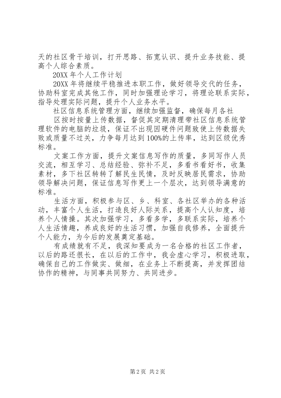 2024年社区基层干部个人工作计划_第2页