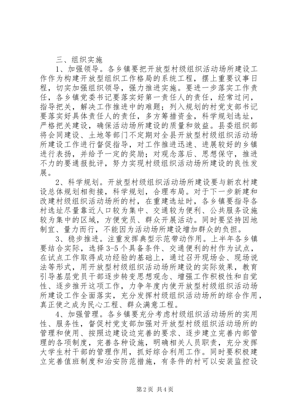 2024年县委组织活动场所建设工作意见_第2页