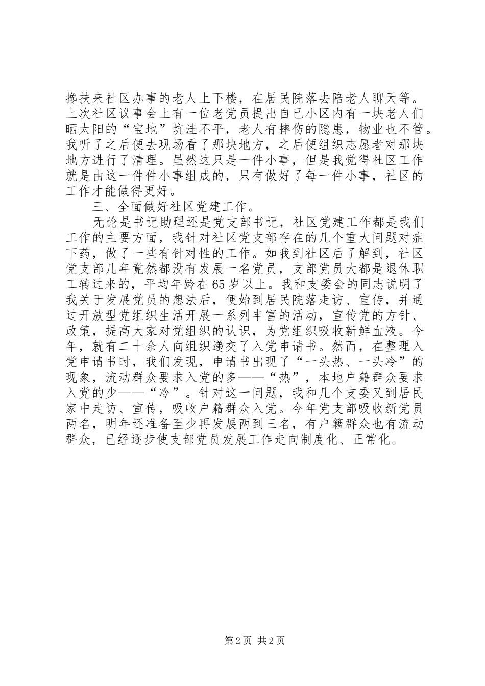 2024年社区基层干部述职述廉报告_第2页