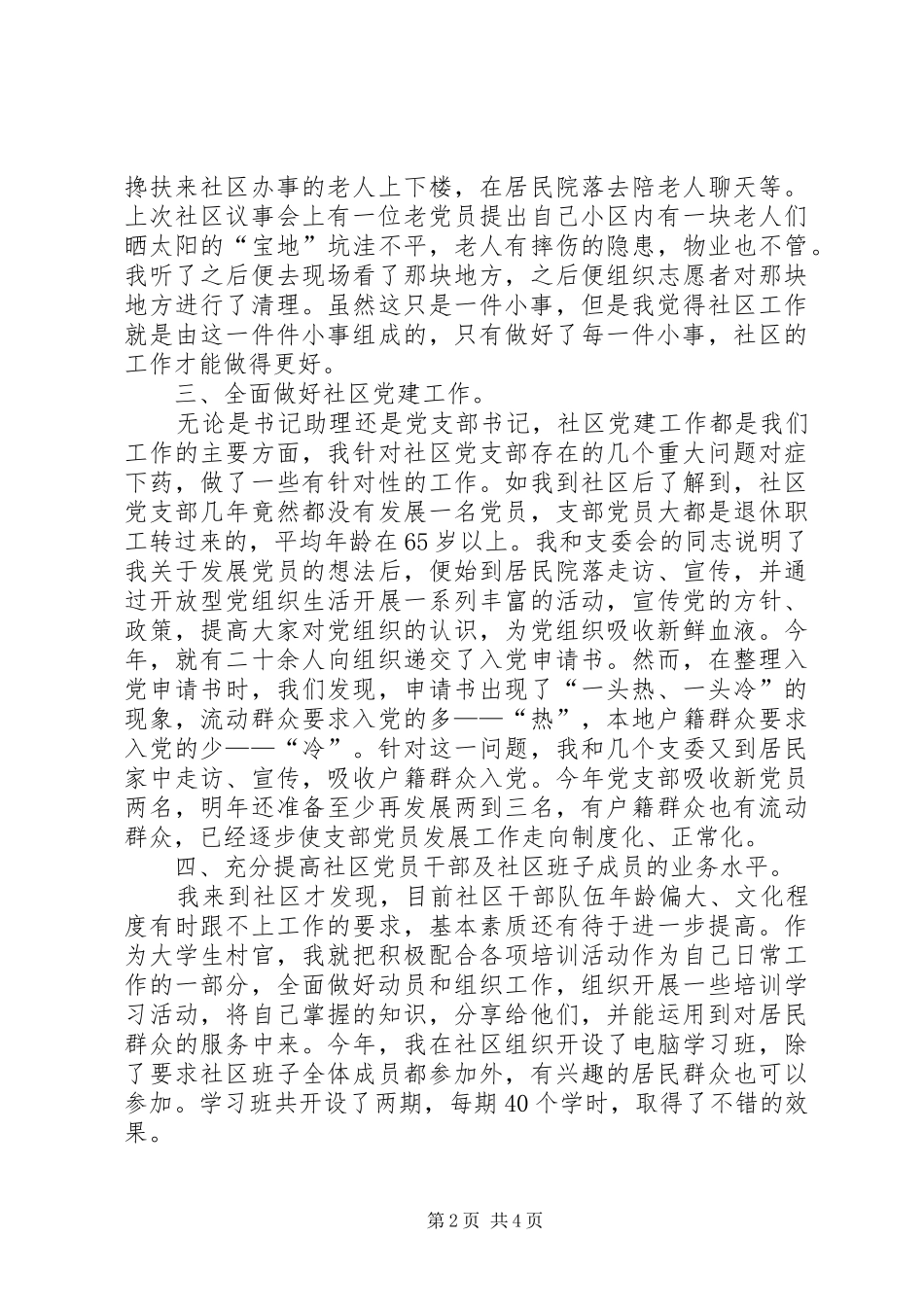 2024年社区基层干部述职述廉范文_第2页