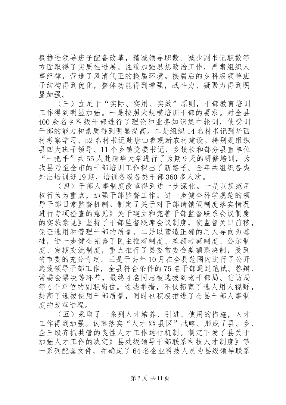 2024年县委组织基层管理致辞_第2页