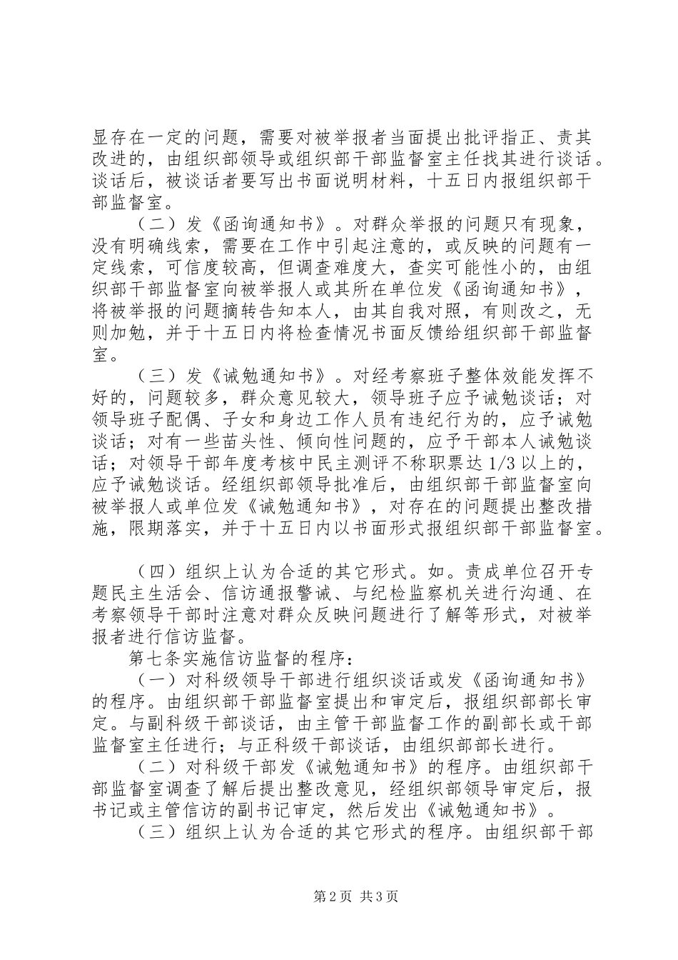 2024年县委组织监督的规定_第2页