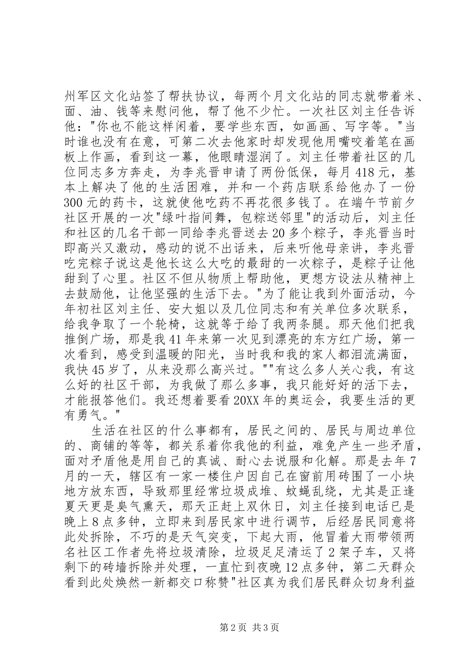 2024年社区基层干部先进事迹材料_第2页