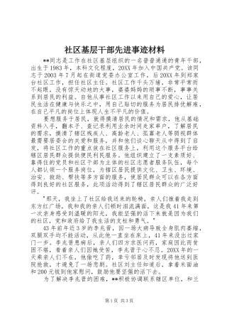 2024年社区基层干部先进事迹材料