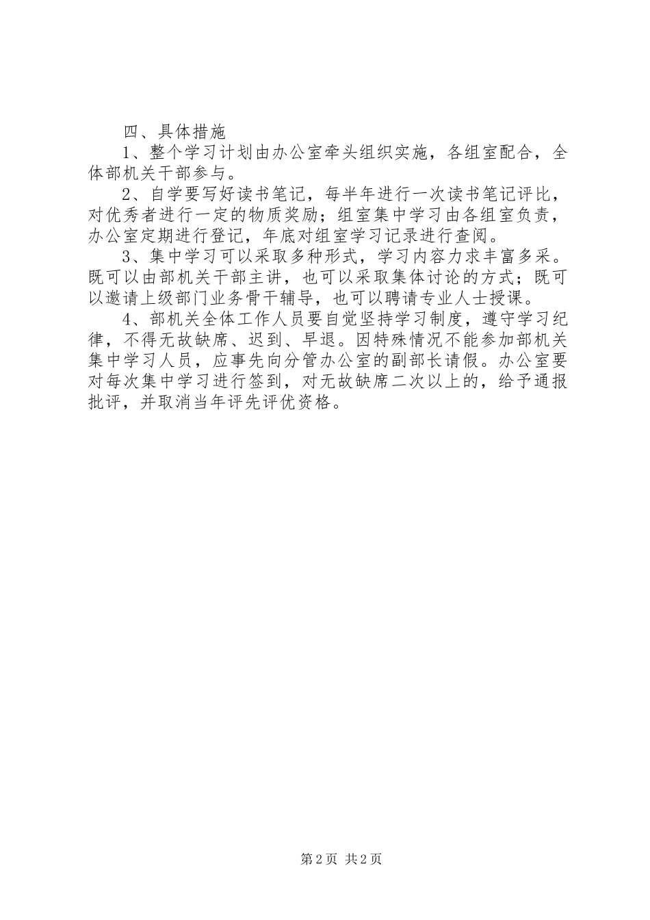 2024年县委组织学习计划_第2页