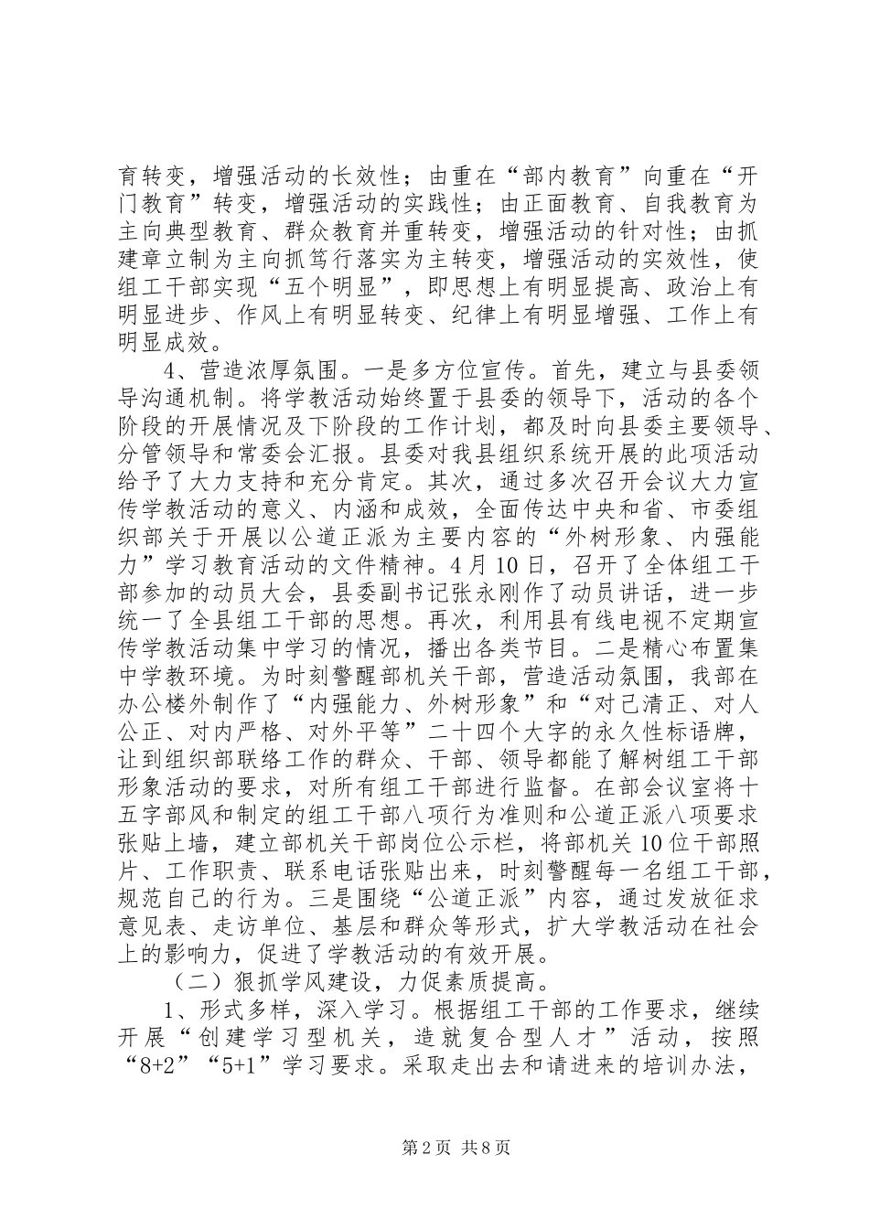 2024年县委组织学习教育活动总结_第2页
