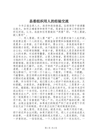 2024年县委组织用人的经验交流