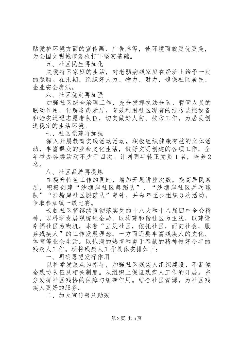 2024年社区基层工作计划_第2页