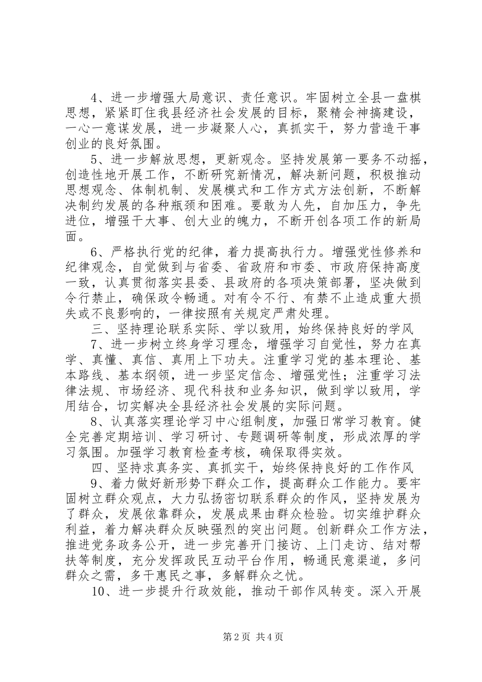 2024年县委作风建设工作意见_第2页