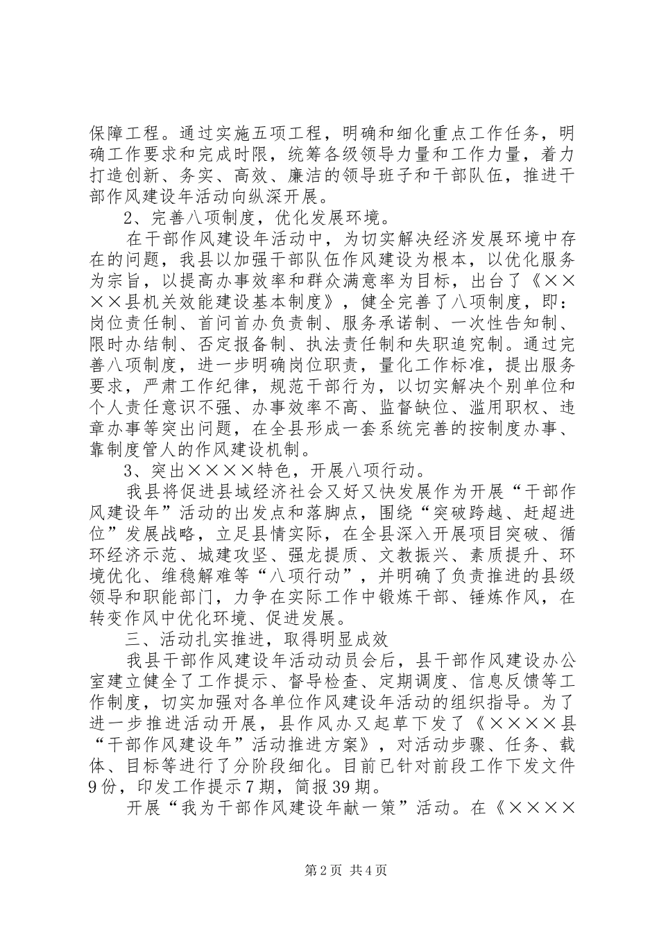2024年县委作风建设年调研报告_第2页