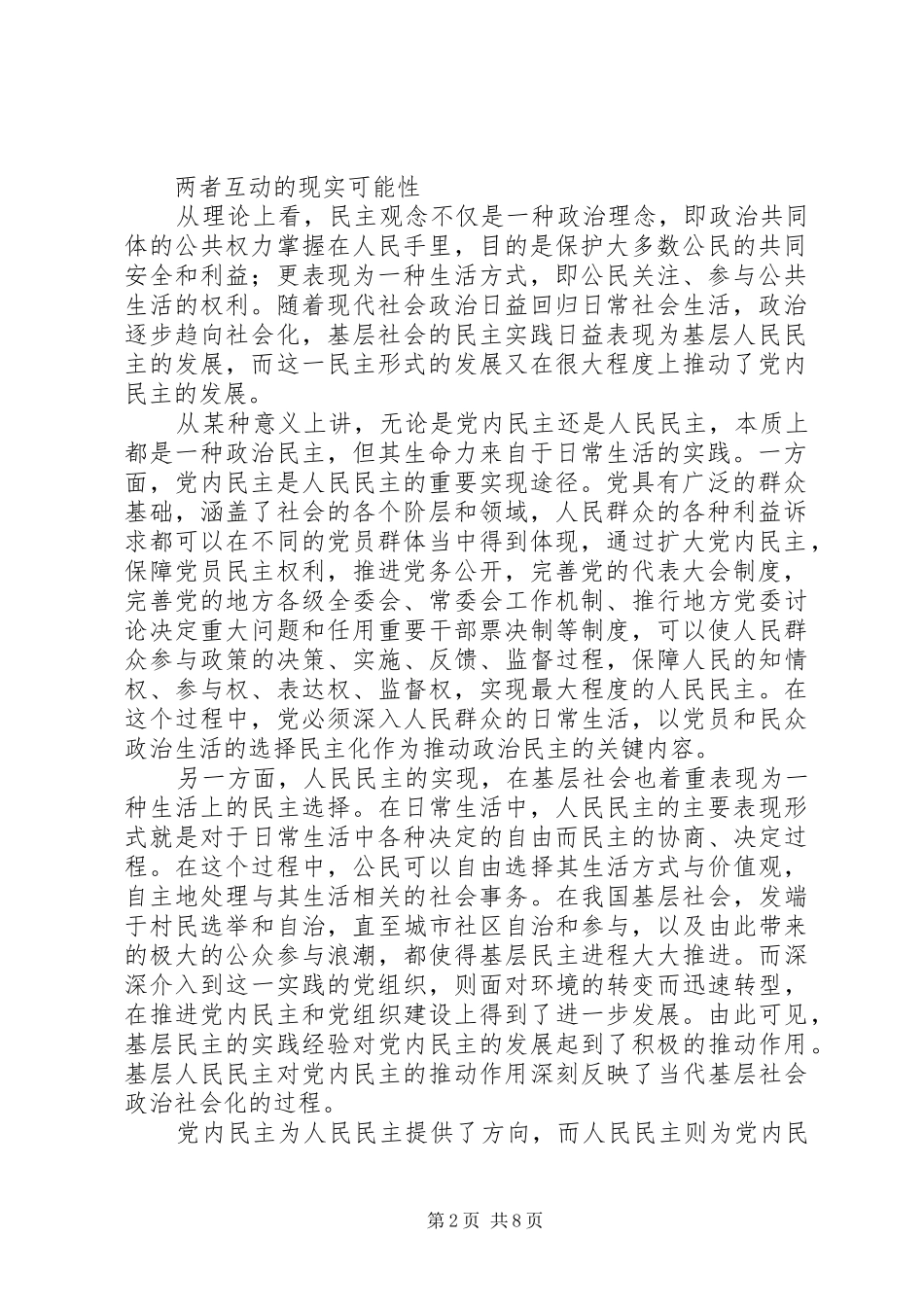 2024年社区基层互动关系思考_第2页