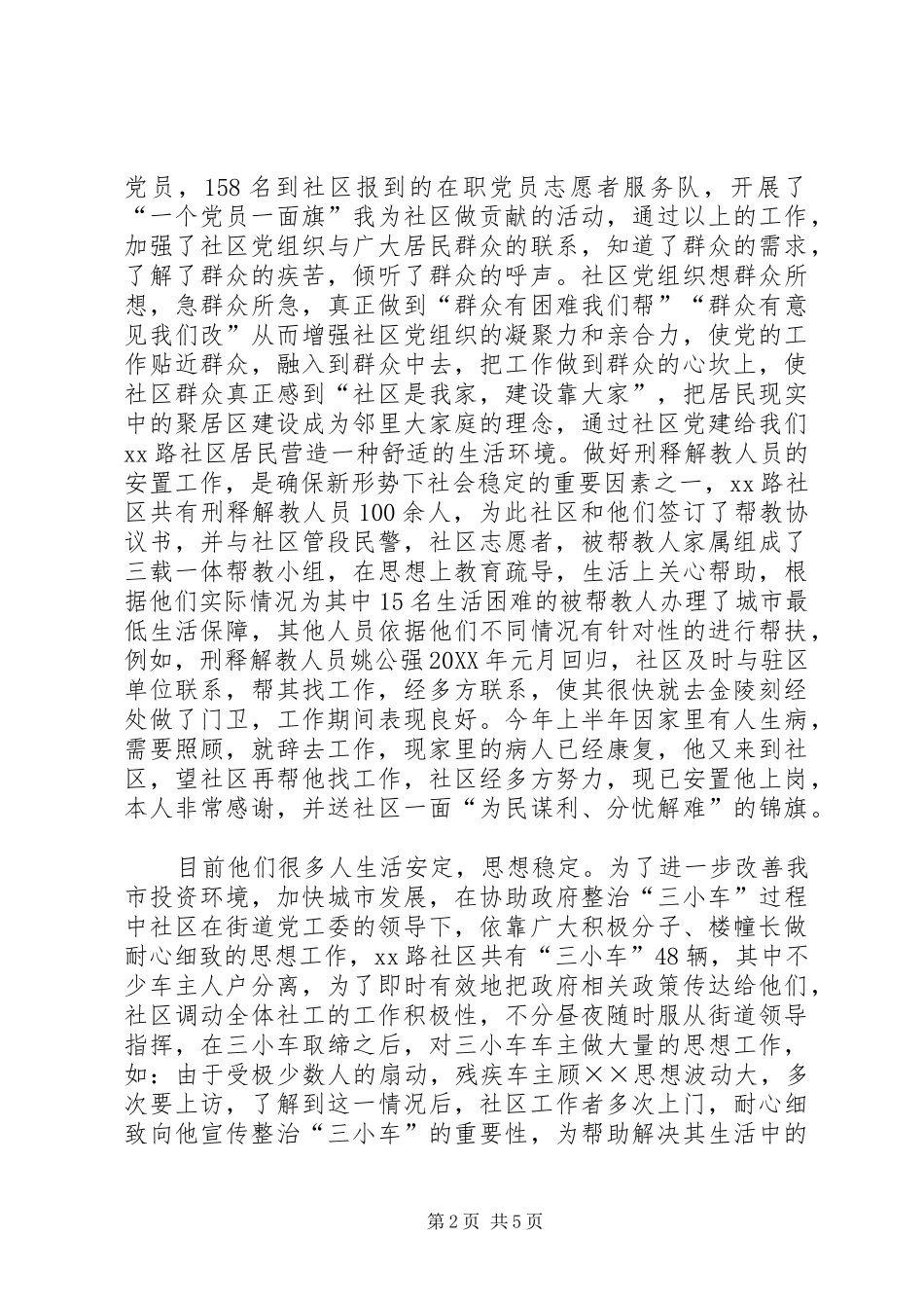 2024年社区基层民主法治建设调研报告_第2页