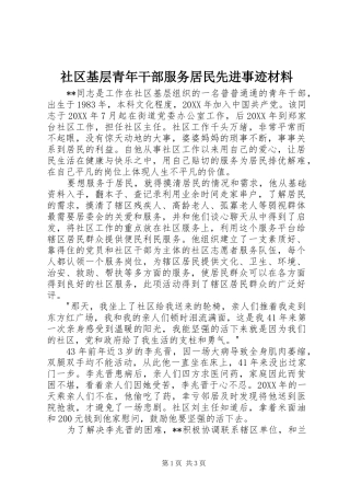 2024年社区基层青年干部服务居民先进事迹材料