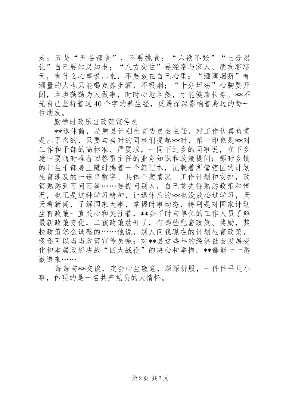 2024年县卫计局退休干部的平凡小事_第2页