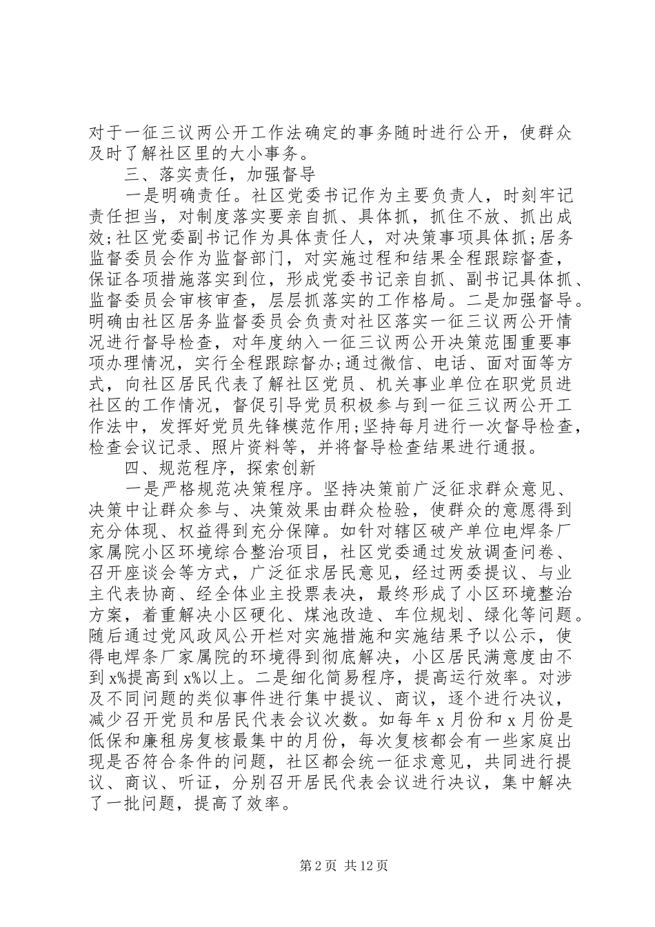 2024年社区基层治理经验材料三篇_第2页