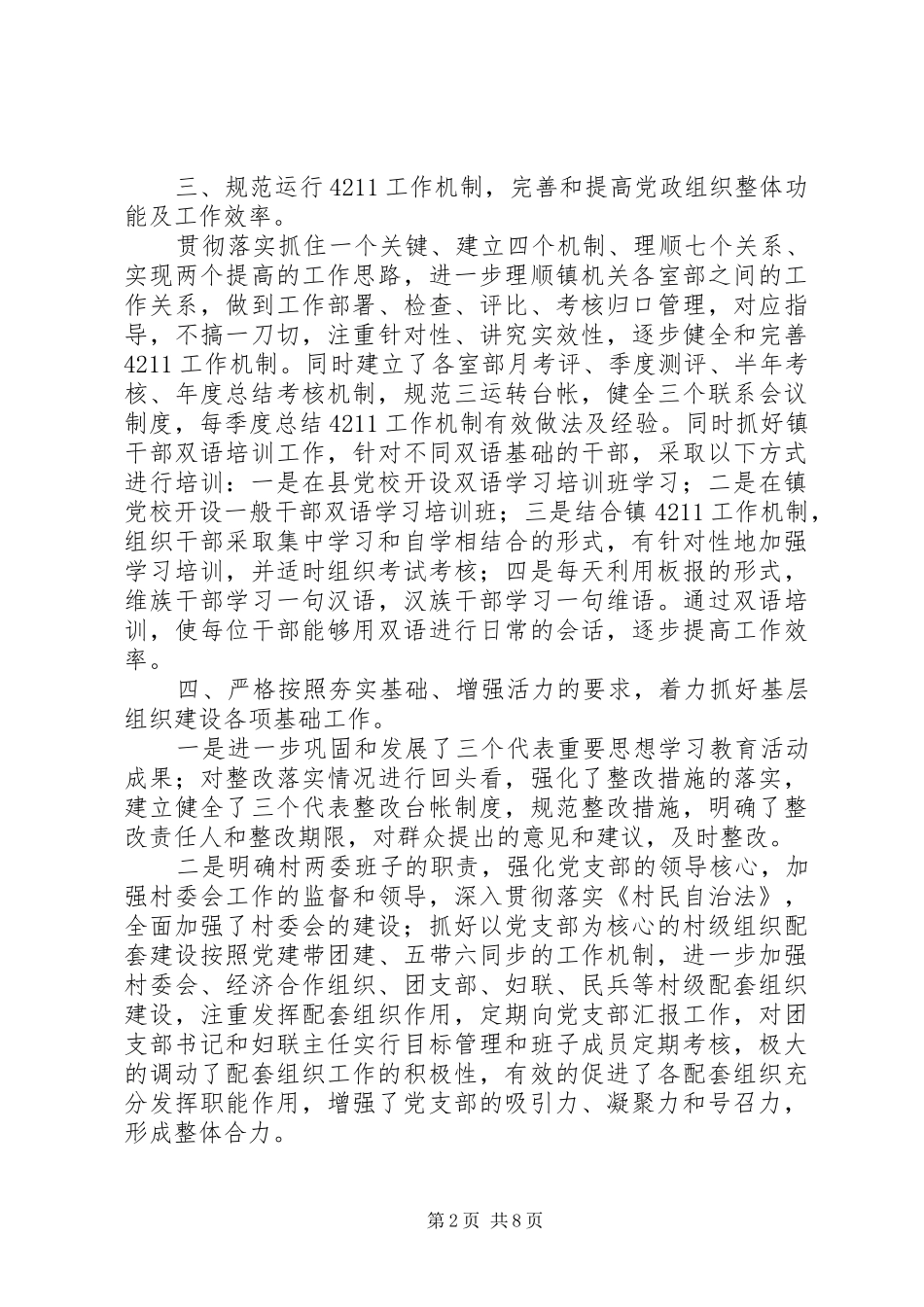 2024年社区基层组织建设年工作总结_第2页