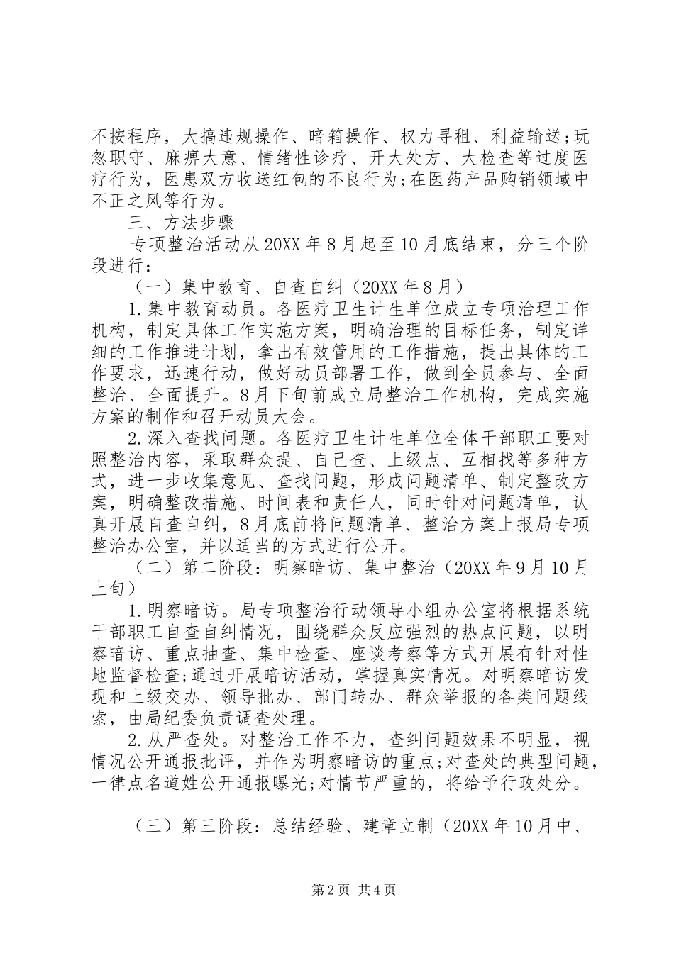 2024年县卫计育局不作为不担当自查报告_第2页