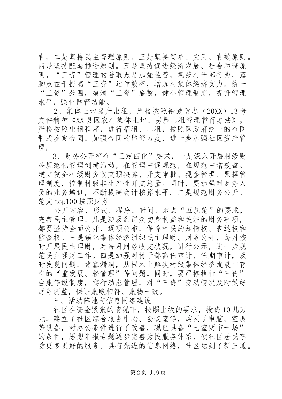 2024年社区集体经济总结_第2页